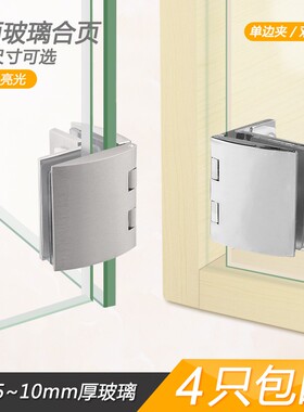 玻璃铰链合页开孔酒柜橱柜玻璃夹展示柜玻璃门铰链玻璃柜门合页