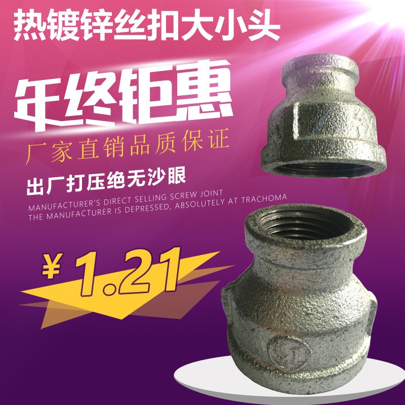 镀锌管件大小头 管箍直接变径 变径丝扣螺纹4分6分1寸DN15 20 25