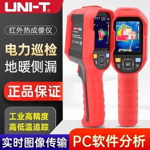 UTi165A红外热成像仪高精度测温手持式 热像 UTi85A 优利德UTi120S