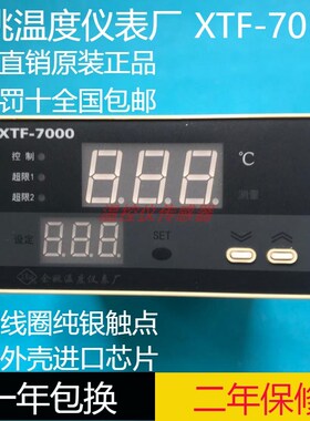 XTF7000余姚温度仪表厂温控器XTF701W 7002 7412 761W 707W