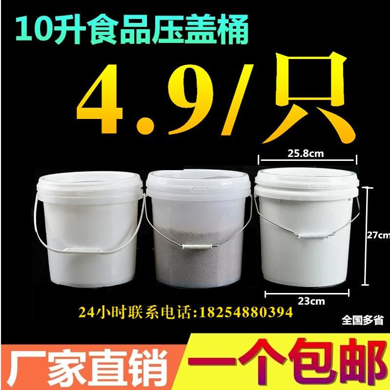 10公斤L塑料桶加厚食品级螺旋桶水桶泡菜桶涂料桶食品包装桶包邮