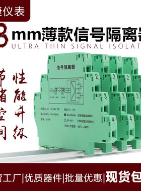 CZ2047直流信号隔离器4-20ma 10v模拟量电压电流转换器温度变送器