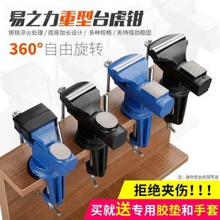 小型易之力台作虎钳向家用虎钳工台36桌0 台钳 旋转台钳木工小台