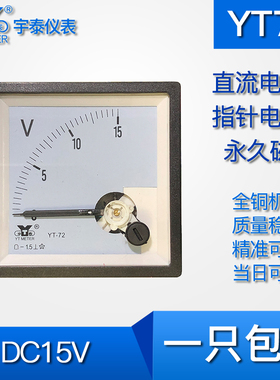 YT72直流电压表15v 30v 600v 750v指针dc电压表cp72 dh72 65*65mm