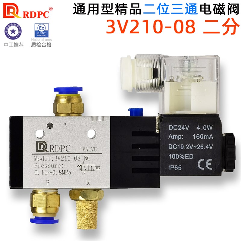 正品RDPC二位三通常闭3V210-08-NC电磁阀DC24V/AC220V气动换向阀