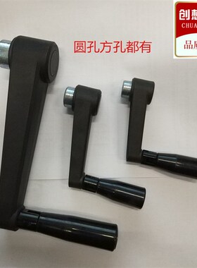 可折摇手柄\摇柄\圆孔方孔摇手柄\手摇柄 孔8 10 12 14 16 17机床