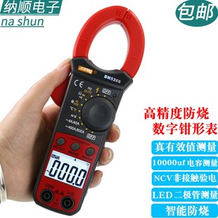 滨江BM5268交流数字钳形表高精度万用表钳形电流表温度电容钳表