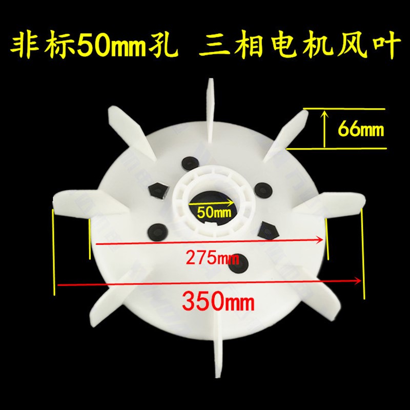 包邮散热塑料风叶电机风叶三相电机风叶非标风扇叶Y200 Y225 Y250
