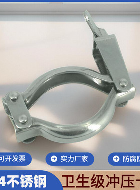 304不锈钢冲压卡箍卫生级快装卡盘接头管子夹抱箍式管夹法兰管箍