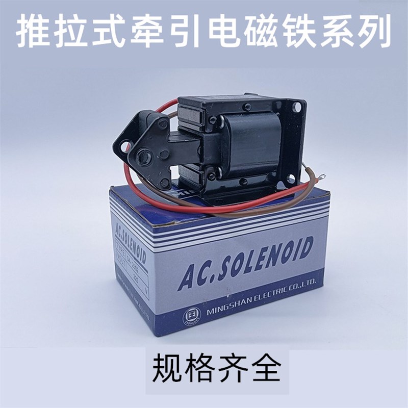 高品质SA-3702牵引电磁铁 推拉式 吸力5KG 行程20MM