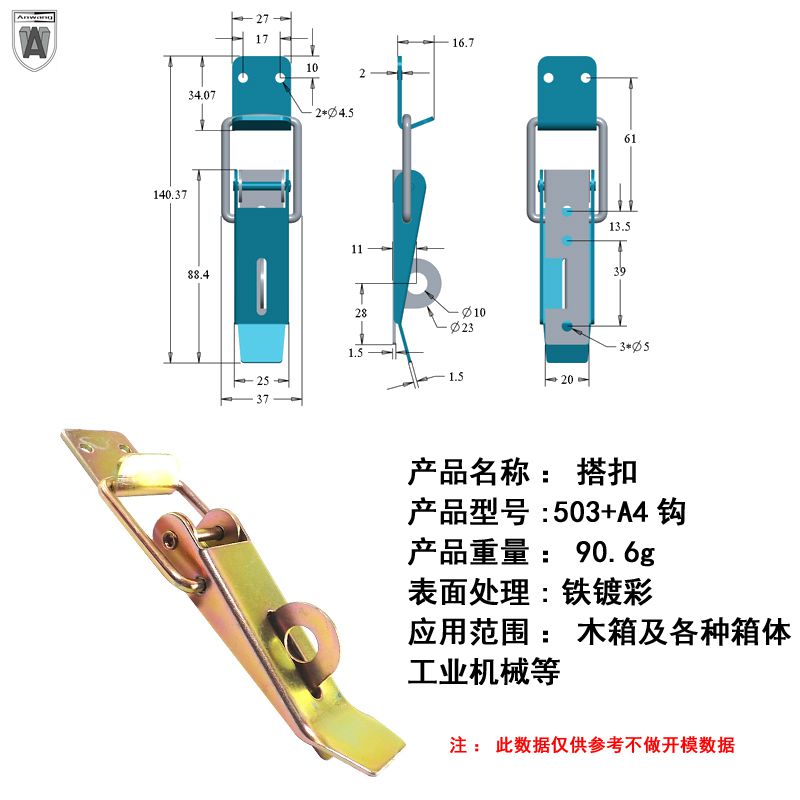 安望503 A4钩铁镀彩锌材质箱扣木箱子锁扣弹簧搭扣工具箱扣锁卡扣