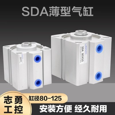 SDA 80-100-125X5X10X30X40X50X60X75X80XX90X100-亚德客薄型气缸