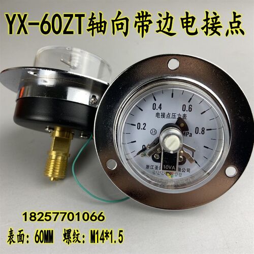 YX60ZT轴向带边电接点压力表真空表上下限控制表006 1 16MPA