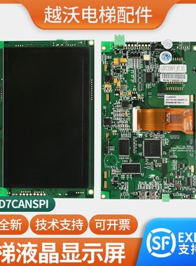 电梯轿厢显示板外呼液晶内招外招LCD7CANSPI适用蒂森电梯显示配件