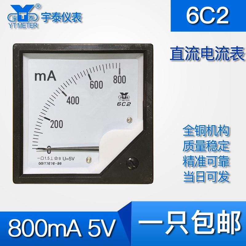 6c2 800mA/5V直流电流表指针毫安表800毫安输入5v 6c2b变频器专用