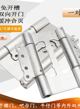 双向缓冲子母合页 免开槽不锈钢自由门折页 自动关门内外开铰链