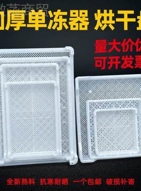 海ll塑料筐食品晾晒盘烘干盘胶冻盘bbf35889塑红冷枣参晾晒筐果蔬