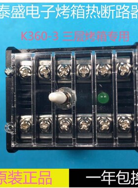 TAISHENG泰盛K3603热保护器 K3602 3601温度开关烤箱限温器