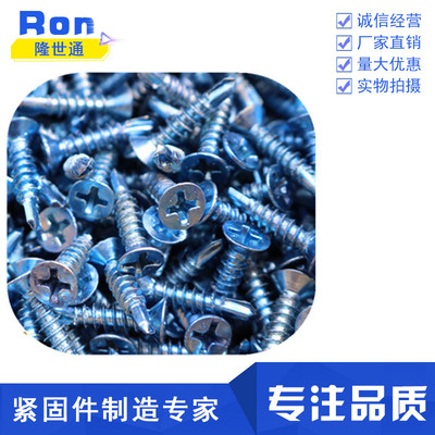 特价平头钻尾螺丝钉沉头十字自攻螺丝钉自钻燕尾螺钉M4 M4.2 M4.8