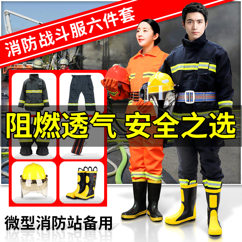 14款消防服套装17款97消防员救援战斗服3C认证灭火防火服五件02式