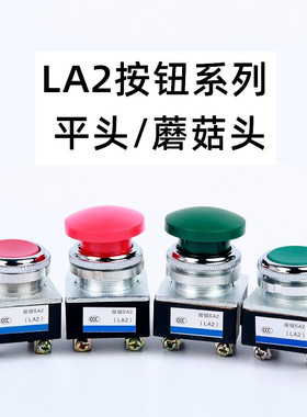 LA2按钮开关 平头自复位按钮 金属点动按键开关 开孔30MM