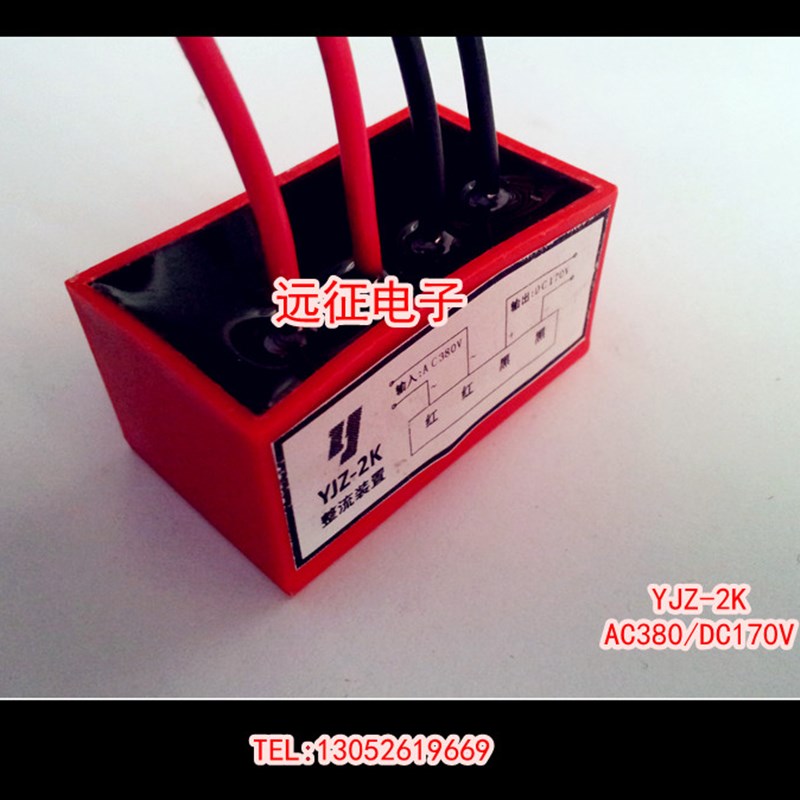 YJZ-2K 制动电源/刹车整流器220/99V 380/170V 减速电机