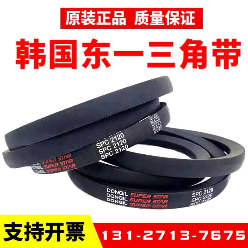韩国东一DONGLI三角带SPC4000 SPC4080 SPC4150 SPC4190皮带