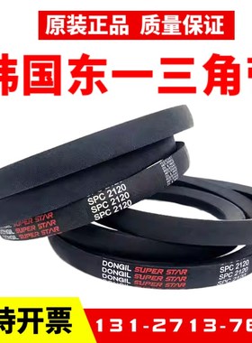 韩国东一DONGLI三角带SPC4000 SPC4080 SPC4150 SPC4190皮带