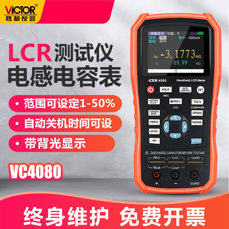 VICTOR胜利VC4080手持式LCR数字电桥4090B电感VC电容表测试仪4082