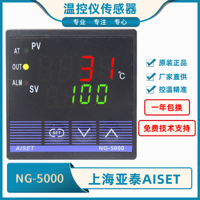 AISET上海亚泰NG5000智能温度控制仪NG54112/NG5411V2