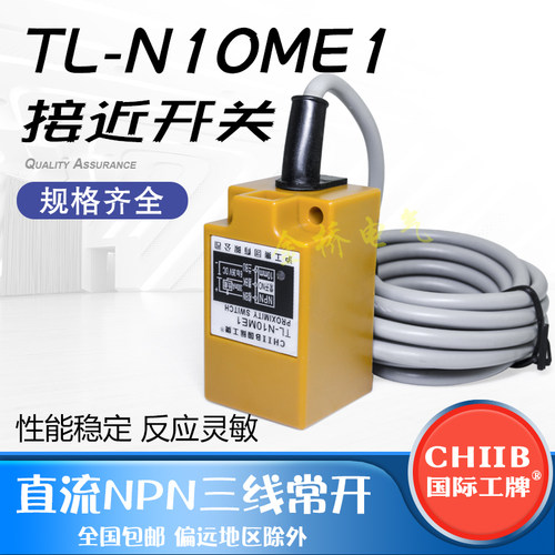 国际工牌TL-N10ME1角柱方形接近开关 金属传感器 24V三线NPN常开
