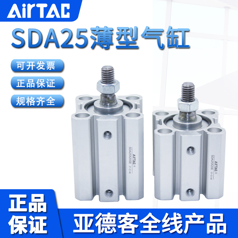 原装亚德客AIRTAC外螺纹薄型气缸SDA25X75X80X85X90X100-S-B