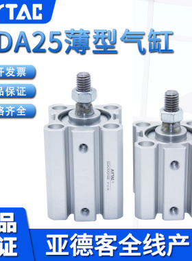 原装亚德客AIRTAC外螺纹薄型气缸SDA25X75X80X85X90X100-S-B