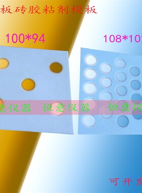 108102mm胶粘剂模板 地砖胶粘剂试验模板 胶粘剂模框 金属试模