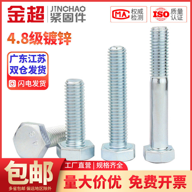 金超4.8级镀锌外六角螺丝高强度六角螺栓外六方螺丝M6M8M10M12M20