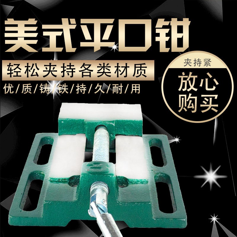 小台钳美式平口钳平虎钳台钻和电钻专用3寸平口钳4寸5寸6寸
