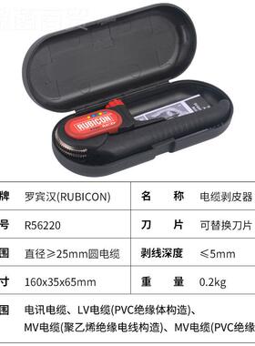 宾罗汉R5LBH001876220电缆剥切皮刀剥 线钳光缆纵切环器 圆电缆手