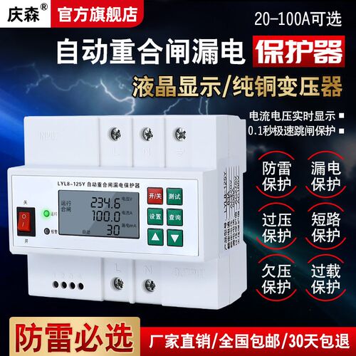 智能空开2P63a漏电保护器自动重合闸断路器220V家用单相防雷开关