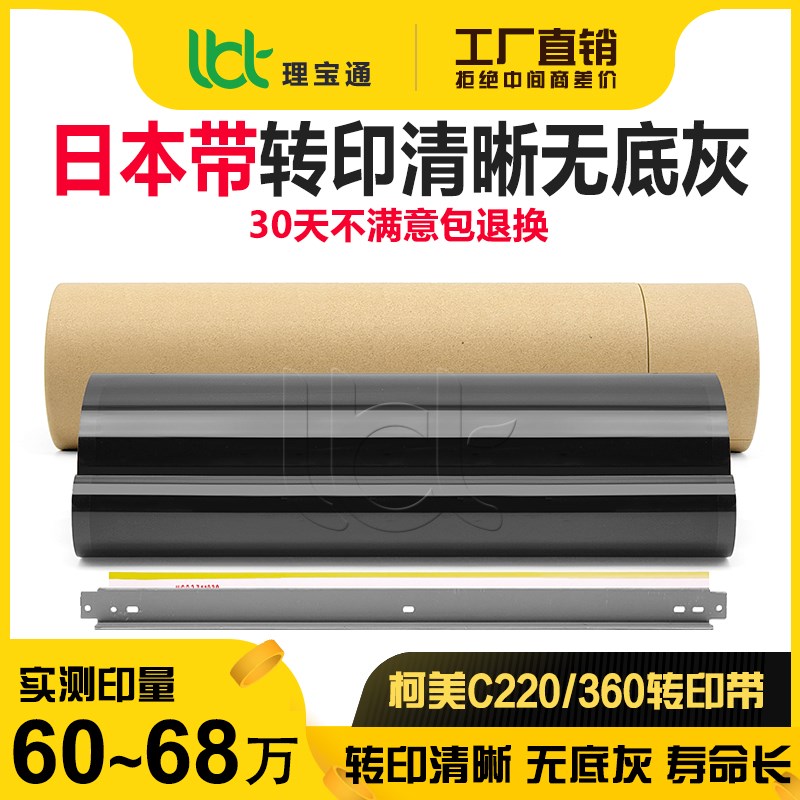 柯美C 220 280 360 7721 7722 7728震旦ADC288 223 283 258转印带