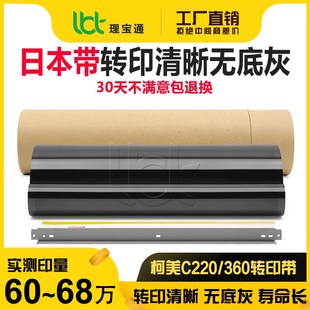 360 7721 283 220 258转印带 223 280 7728震旦ADC288 柯美C 7722