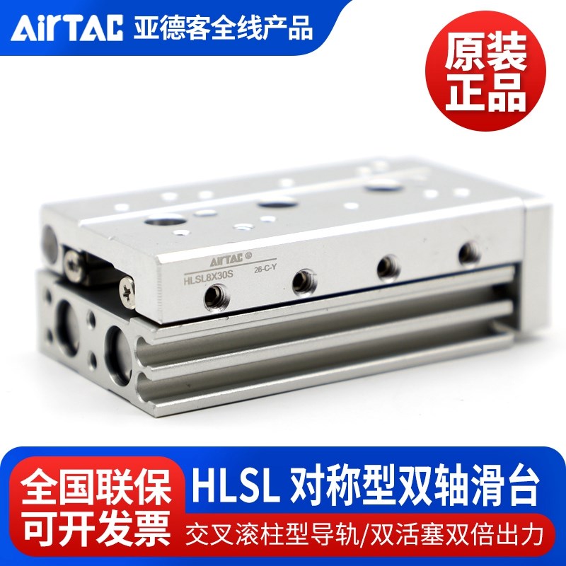 亚德客对称型精密滑台气缸HLSL8X10X20X30X40X50X75-S/SA/SAS/SAF