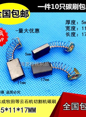CB-303A碳刷9403 砂带机5806B圆锯9227CB抛光机电动工具碳刷5*11