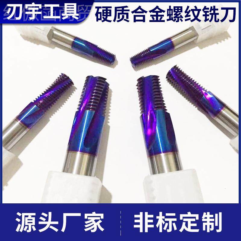 钨钢螺铣硬质合纹金纹铣刀 合PBS金长牙铣牙中心刀螺CNC铣刀厂家,农机/农具/农膜,灌溉工具,淘宝优惠券,粉丝福利购,淘宝优惠卷
