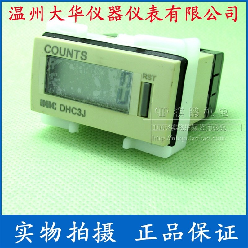 温州大华 COUNTS DHC DHC3J-6AL 新款 6位计数器交流电压输入