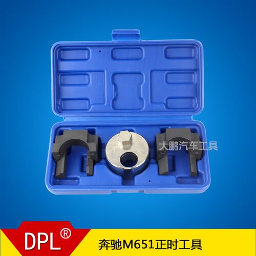 DPL奔驰M651正时工具 奔驰专用正时维修工具