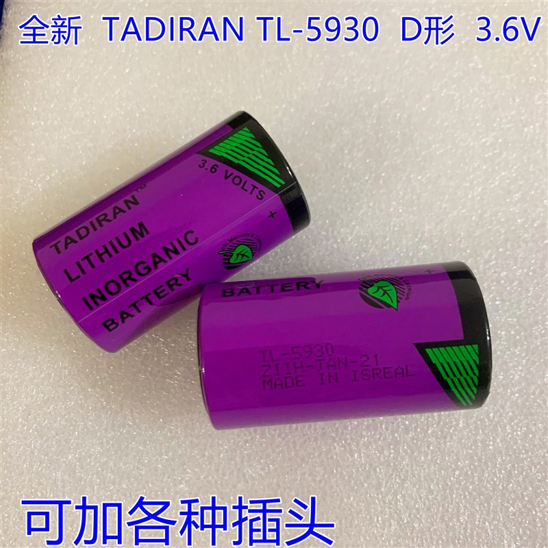 全新 以色列TADIRANTL-5930 3.6V SL-2780物联网流量计D型1号电池