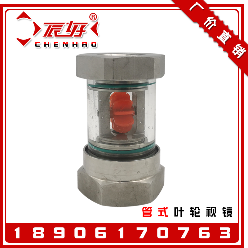 304不锈钢管式叶轮指示器 立式玻璃视镜360度观察窗2分4分DN15 25