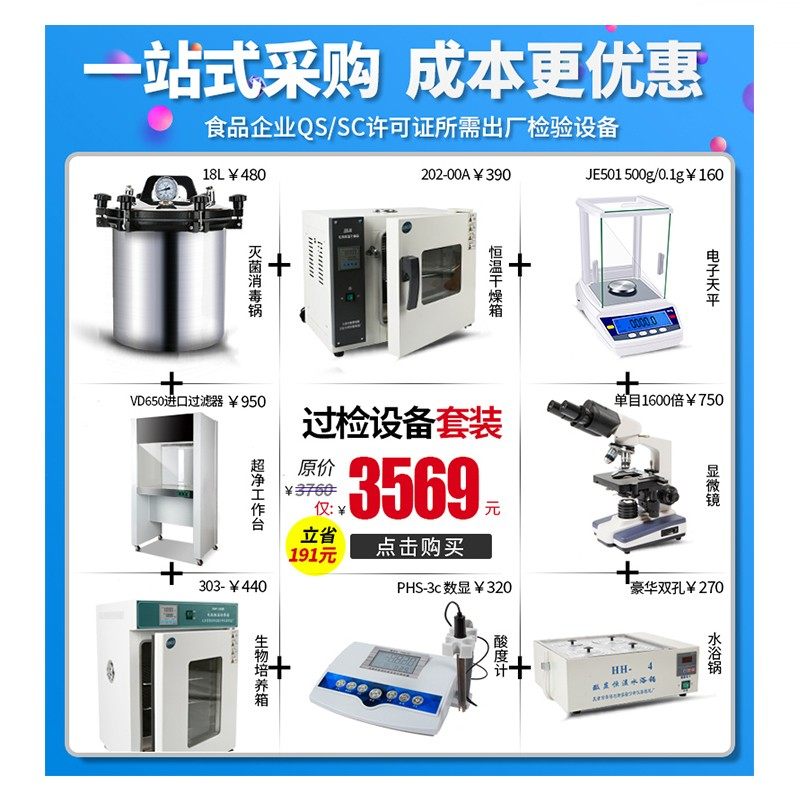 糕点餐饮水厂食品厂qs认证SC认证QS认证化验室实验室仪器成套设备,畜牧/养殖物资,畜牧/养殖器械,淘宝优惠券,粉丝福利购,淘宝优惠卷