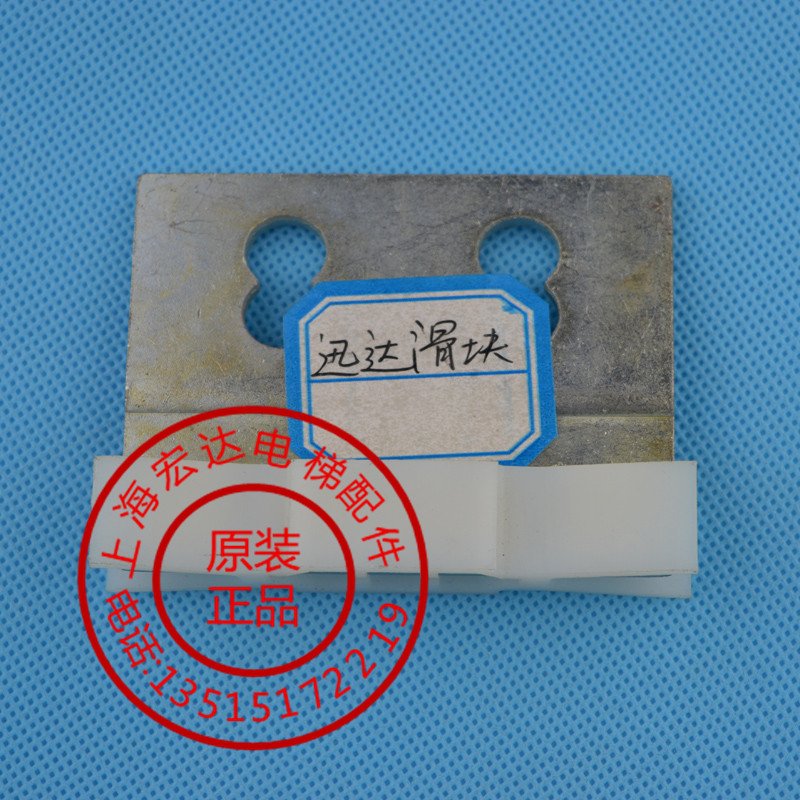 宏达门滑块座 宏达门滑块 宏达滑块 宏达滑块底座 电梯滑块 现货