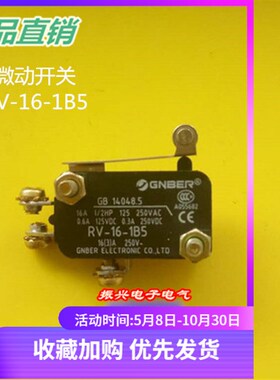 原装正品冈本微动开关RVAL2 RV-16-1B5 短柄金属轮型 螺钉端子